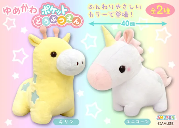 ゆめかわポケット動物園 ラインナップ 2