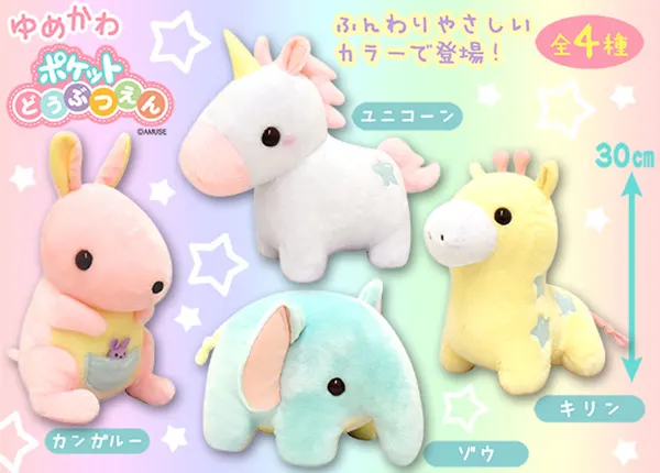 ゆめかわポケット動物園 ラインナップ 3