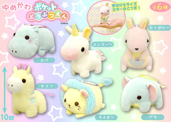 ゆめかわポケット動物園 ラインナップ 5