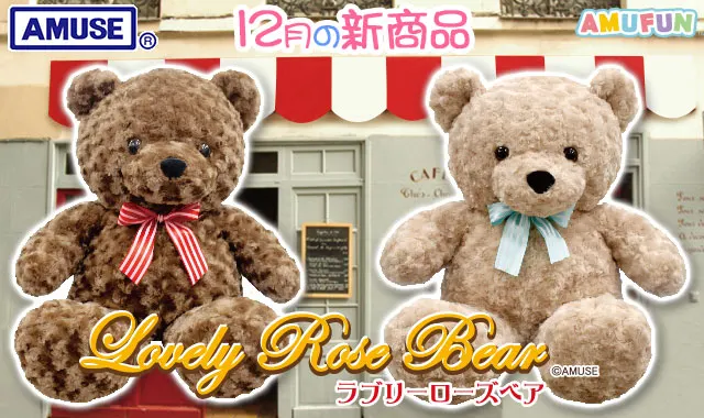 ラブリーローズベア6(画像)