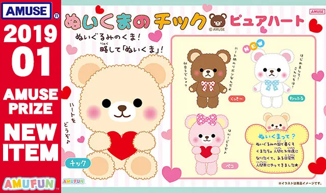 ぬいくまのチック(画像)