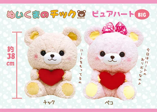 ぬいくまのチック ラインナップ 2