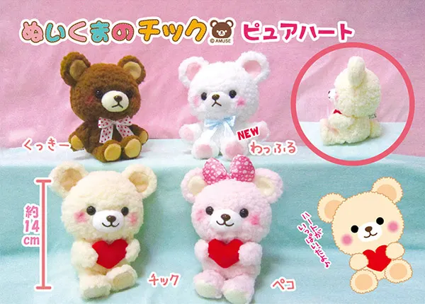 ぬいくまのチック ラインナップ 3