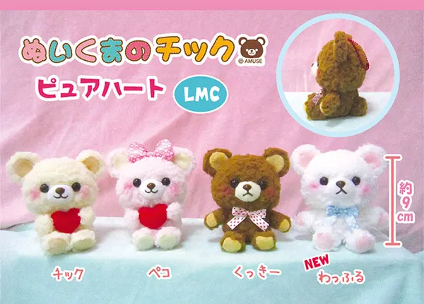 ぬいくまのチック ラインナップ 4
