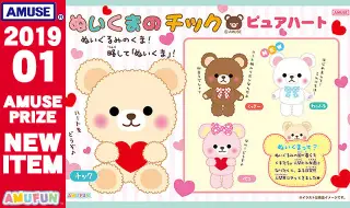 ぬいくまのチックの画像