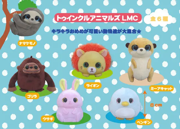 トゥインクルアニマルズ ラインナップ 2