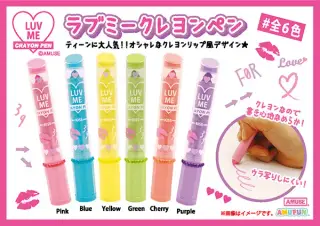 ラブミークレヨンペンの画像