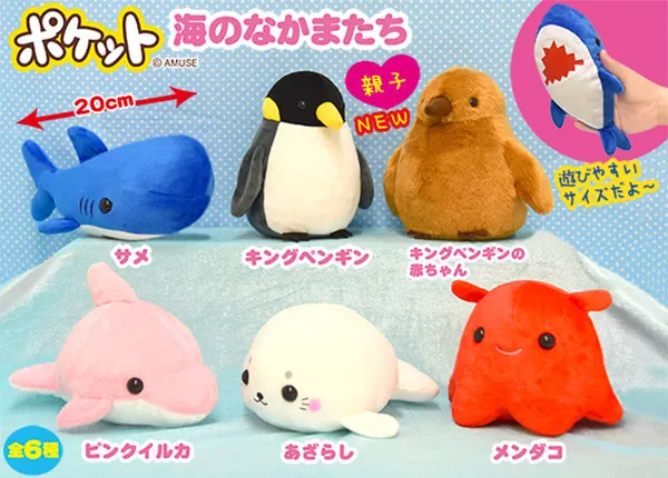 海のなかまたち ラインナップ 3