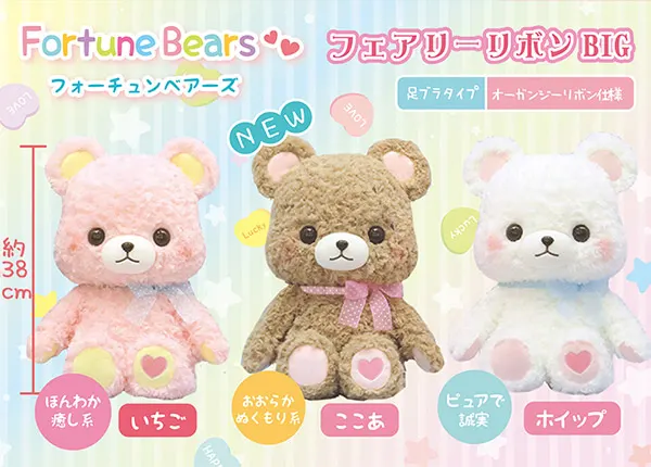 フォーチュンベアーズ ラインナップ 2