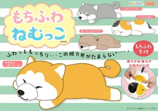 もちふわねむっこ2の画像