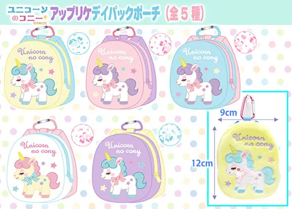 ユニコーンのコニー ラインナップ 2