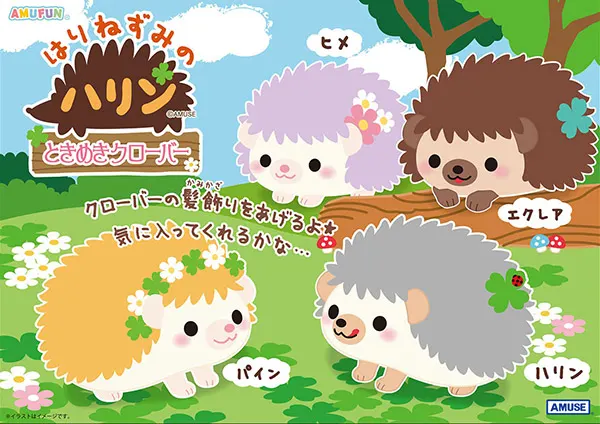 はりねずみのハリン(画像)