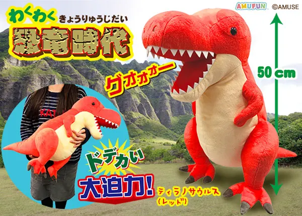 わくわく恐竜時代 ラインナップ 2