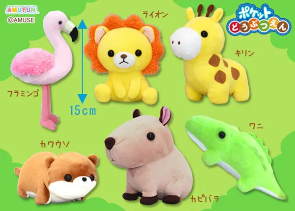 ポケット動物園(画像)