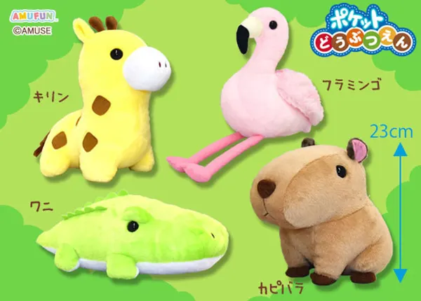 ポケット動物園 ラインナップ 3
