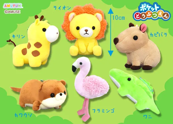 ポケット動物園 ラインナップ 4