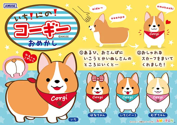 いちにのコーギー(画像)
