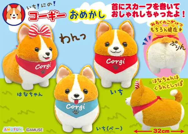 いちにのコーギー ラインナップ 4