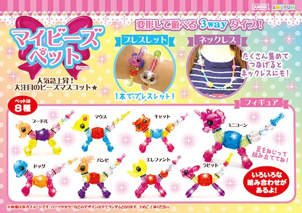 マイビーズペット(画像)