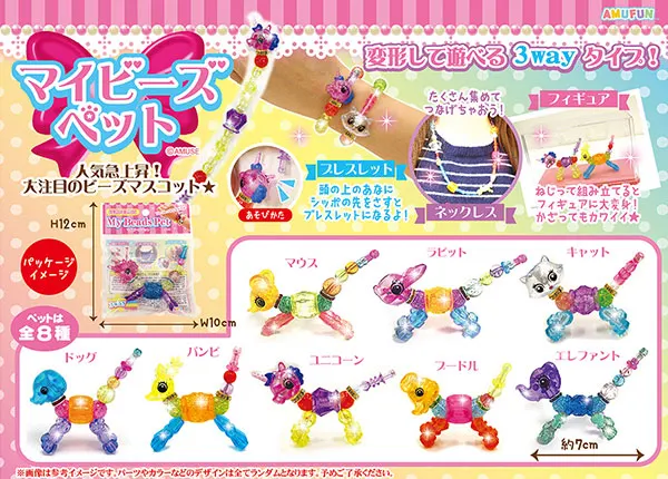 マイビーズペット ラインナップ 2