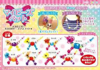 マイビーズペットの画像