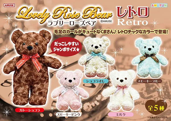 ラブリーローズベア(画像)