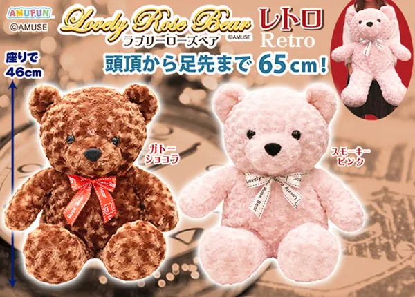 ラブリーローズベア ラインナップ 2
