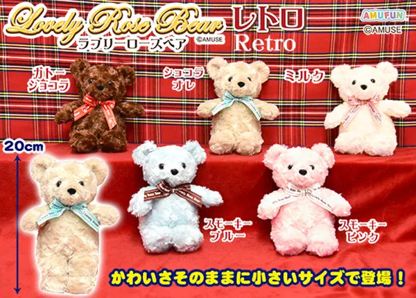 ラブリーローズベア ラインナップ 4