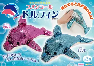 スパンコールドルフィンVJBの画像