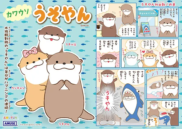 カワウソうそやん(画像)