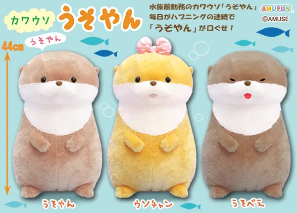 カワウソうそやん ラインナップ 2