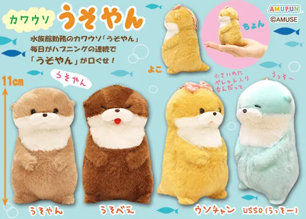 カワウソうそやん ラインナップ 4