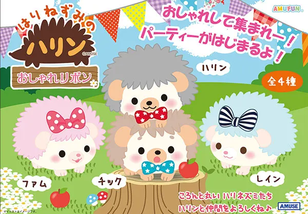 はりねずみのハリン(画像)