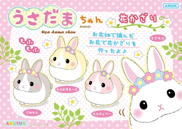 うさだまちゃん(画像)