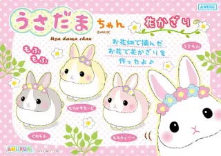 うさだまちゃんの画像