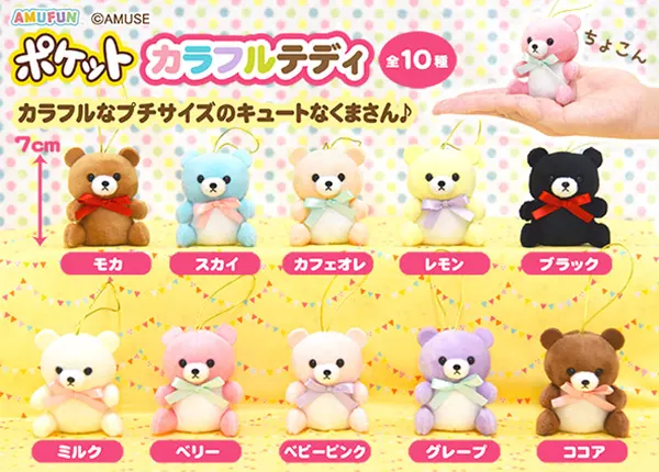 カラフルテディ ラインナップ 2