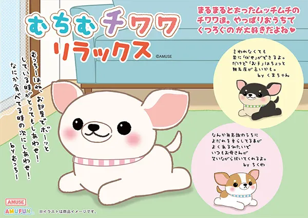 むちむチワワ(画像)