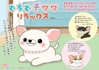 むちむチワワの画像