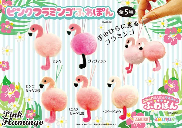 ピンクフラミンゴふわぽん(画像)