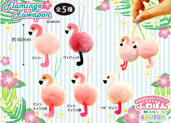ピンクフラミンゴふわぽん ラインナップ 2