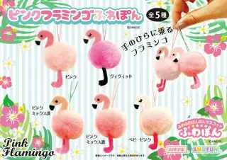 ピンクフラミンゴふわぽんの画像