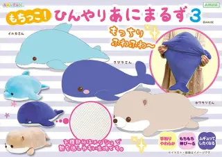 もちっこ！ひんやりあにまるず3の画像