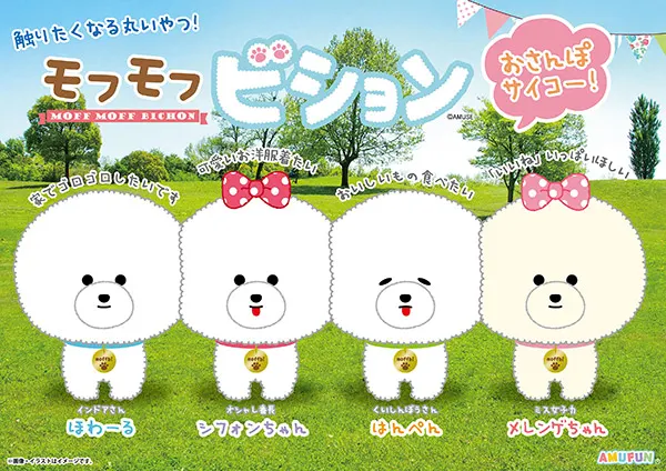 モフモフビション(画像)