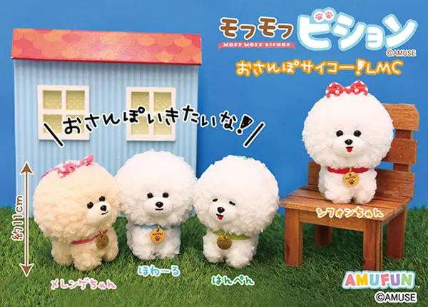 モフモフビション ラインナップ 4