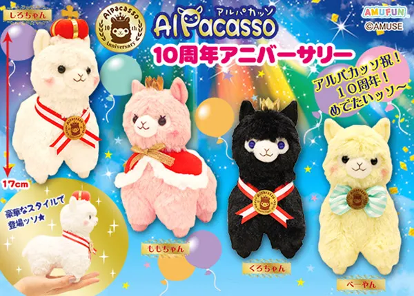 アルパカッソ ラインナップ 3