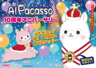 アルパカッソの画像