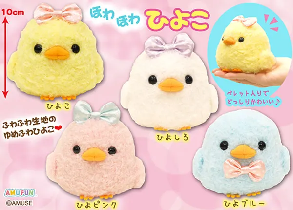 ほわほわひよこ ラインナップ 3