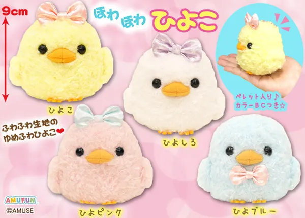 ほわほわひよこ ラインナップ 4