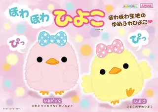 ほわほわひよこの画像