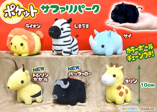 ポケットサファリパーク ラインナップ 5